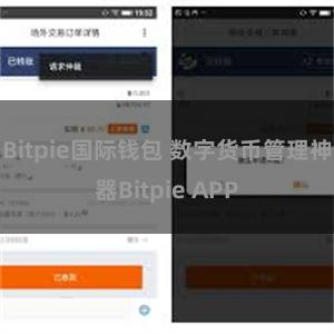 Bitpie国际钱包 数字货币管理神器Bitpie APP